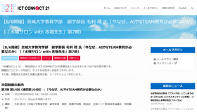 第7期第14回（通算第104回）水曜サロン with 赤堀会長「今なぜ、AIやSTEAM教育が必要なのか」