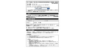 令和7年度実施 神奈川県公立学校教員採用候補者選考試験（秋期試験）実施要項