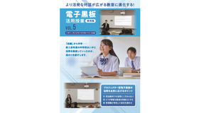 エプソン販売の電子黒板活用事例集