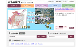 名古屋市