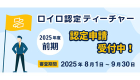 ロイロ認定ティーチャー 2025年度前期申請受付中、審査は8月1日開始