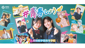 四條畷学園高等学校