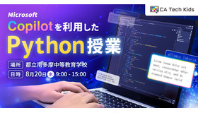 生成AIを活用したPython講座