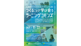 北大OECフォーラム2025「つくることで学び会うラーニングコモンズ」