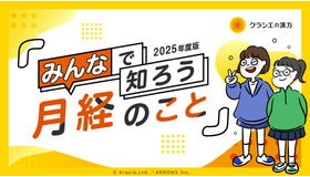みんなで知ろう　月経のこと