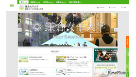 鎌倉女子大学