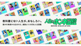 人生のホンネ図鑑