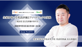 【9/3 Zoom】聖光学院・髙木先生が語る「生徒を育てる英語評価とフィードバックの実践 ～成長を支える評価のあり方～」