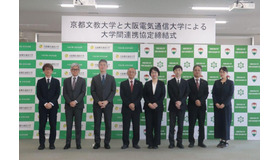 大阪電気通信大学と京都文教大学による大学間連携協定締結式