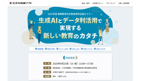 2025年度 情報教育対応教員研修全国セミナー