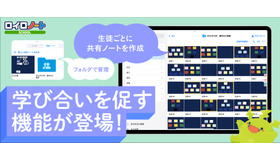 生徒の学び合いと教員による学習支援をサポートする新機能