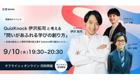QuizKnock伊沢拓司と考える「問いがあふれる学びの創り方」