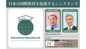 IEL国際教育セミナー2025夏
