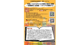 外国につながる子どもの教育の現状と課題