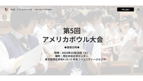第5回アメリカボウル大会