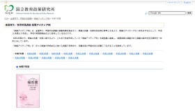 国立教育政策研究所「授業アイディア例」