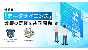 個人受講型 情報Ⅱデータサイエンス オンライン研修