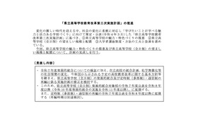 「県立高等学校教育改革第三次実施計画」見直し内容