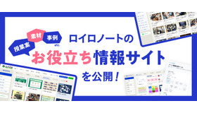 ロイロノートのお役立ち情報サイト