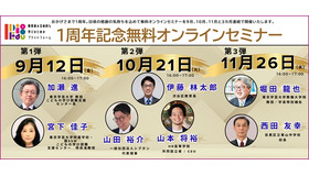 プラットフォーム「I Dig Edu」1周年記念無料オンラインセミナー