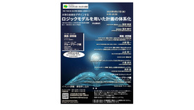 2025年度第2回大学等の質保証人材育成セミナー「大学の未来をデザインする―ロジックモデルを用いた計画の体系化」