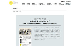 共感力育成ワークショップ