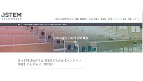第8回年次大会「AI時代のSTEM教育」