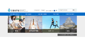 文部科学省
