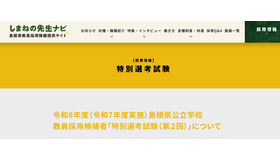 特別選考試験（第2回）