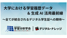 大学における学習履歴データ＆生成AI活用最前線