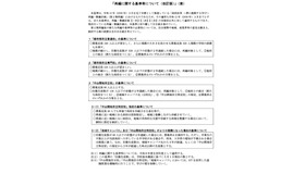 「再編に関する基準等について（改訂版）」（案）