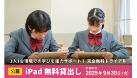 iPad40台×ロイロノート 無料貸出し