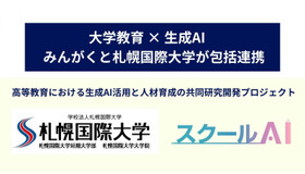 みんがくと札幌国際大学が包括連携協定を締結