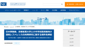 日本事務器、京都産業大学と小中学校図書館向け遠隔レファレンスの共同研究に関する契約を締結～「AI学校司書」の運用で児童生徒の探求学習と教員の授業改善を目指す～