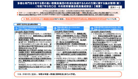 多様な専門性を有する質の高い教職員集団の形成を加速するための方策に関する論点整理（案）