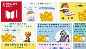 学校DX化でわくわくをサポート
