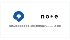 noteと和歌山県教育委員会連携協定