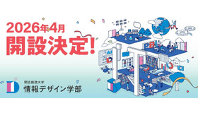 開志創造大学 情報デザイン学部開設