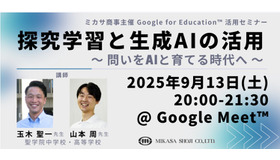 探究学習と生成AIの活用 ～ 問いをAIと育てる時代へ ～