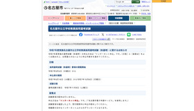 名古屋市公立学校教員採用選考試験