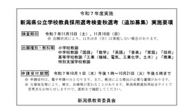 秋選考の概要