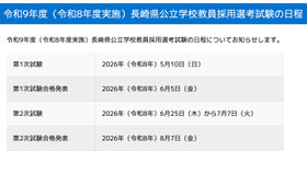 令和9年度（令和8年度実施）長崎県公立学校教員採用選考試験の日程