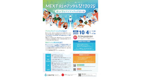 MEXT 秋のアントレ祭！2025～楽しく学んでジブンアップデート～