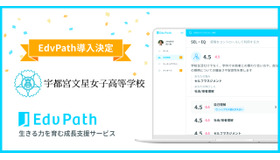 宇都宮文星女子高等学校が「EdvPath」を導入