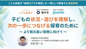 子どもの状況・遊びを理解し、次の一歩につなげる保育のために～より質の高い保育に向けて～