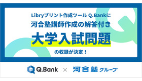 Libryプリント作成ツール Q.Bank（キューバンク）