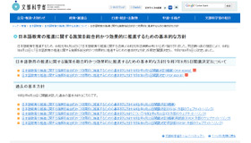 日本語教育の推進に関する施策を総合的かつ効果的に推進するための基本的な方針