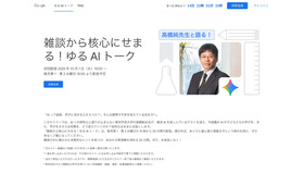 雑談から核心にせまる！ゆるAIトーク