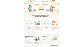 不登校ポータルサイト「あした研究室」