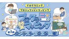 第1回プログラマッピング コンテスト2025